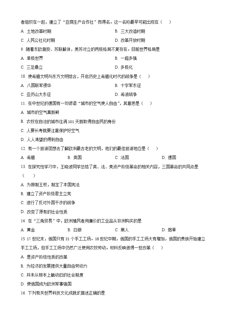 云南省普洱市第一中学2023-2024学年九年级下学期开学考历史试题（原卷版+解析版）02