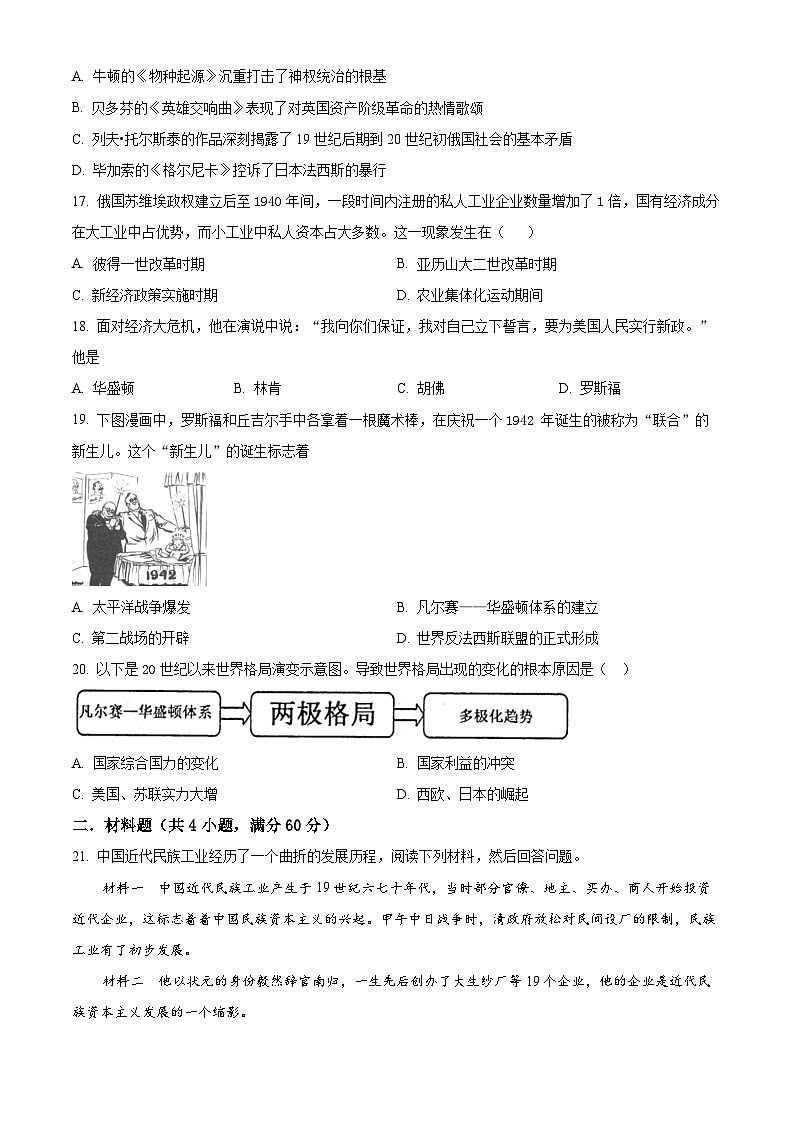云南省普洱市第一中学2023-2024学年九年级下学期开学考历史试题（原卷版+解析版）03
