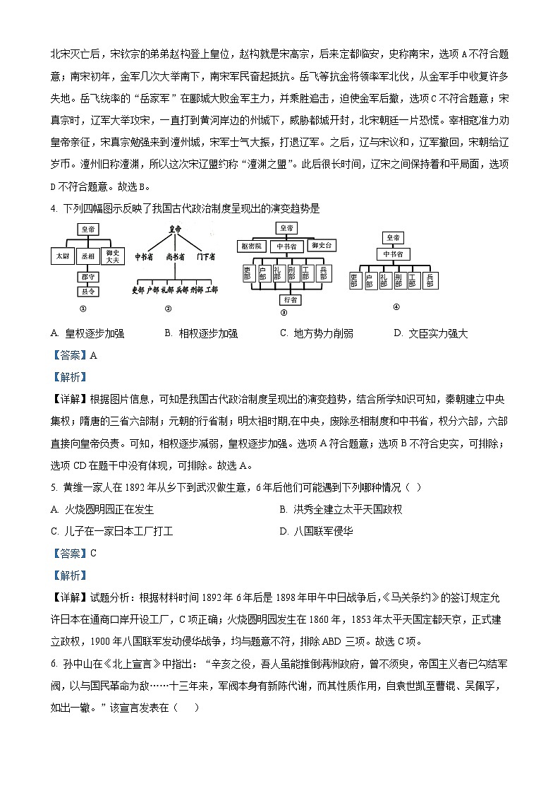 云南省普洱市第一中学2023-2024学年九年级下学期开学考历史试题（原卷版+解析版）02