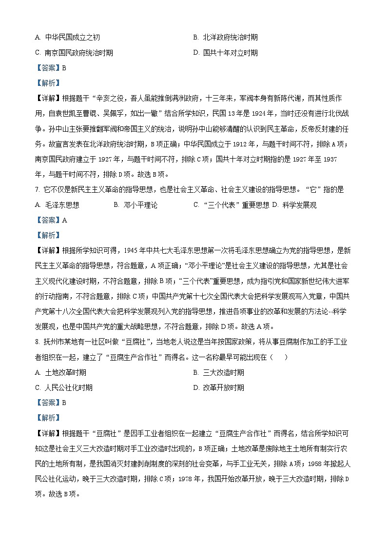 云南省普洱市第一中学2023-2024学年九年级下学期开学考历史试题（原卷版+解析版）03
