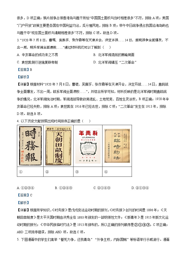 精品解析：陕西省宝鸡市凤翔区2023-2024学年八年级上学期期末历史试题（解析版）第2页