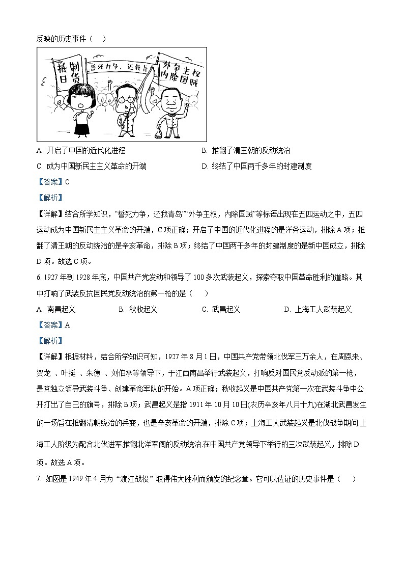精品解析：陕西省宝鸡市凤翔区2023-2024学年八年级上学期期末历史试题（解析版）第3页