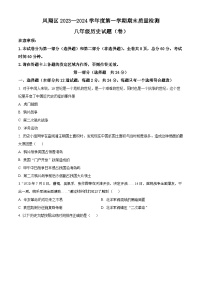 陕西省宝鸡市凤翔区2023-2024学年八年级上学期期末历史试题（原卷版+解析版）