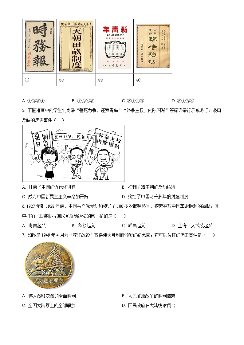 精品解析：陕西省宝鸡市凤翔区2023-2024学年八年级上学期期末历史试题（原卷版）第2页