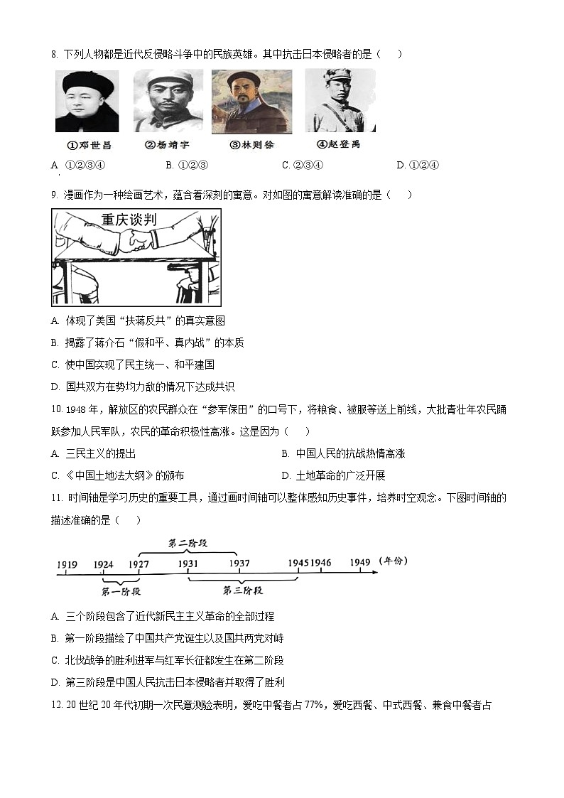 精品解析：陕西省宝鸡市凤翔区2023-2024学年八年级上学期期末历史试题（原卷版）第3页