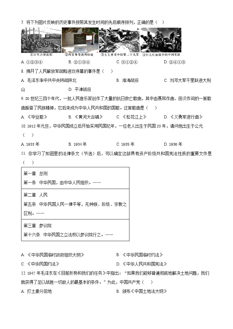 陕西省渭南市临渭区2023-2024学年八年级上学期期末历史试题（原卷版+解析版）02