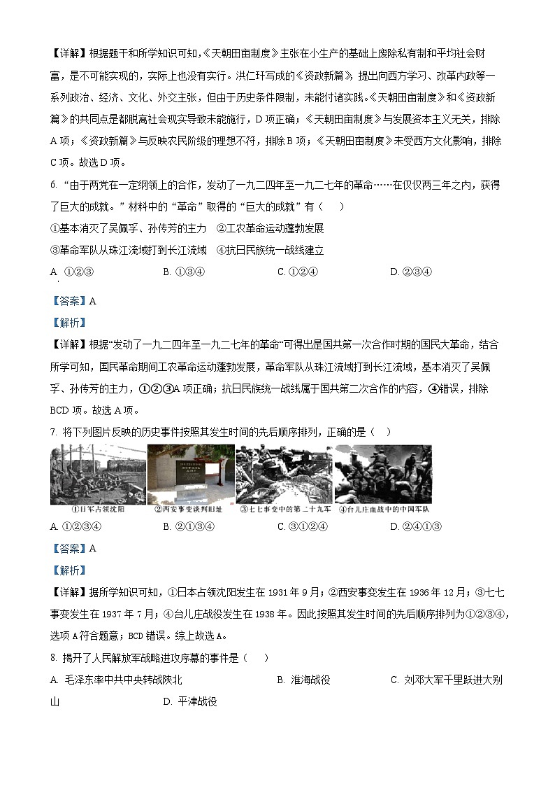 陕西省渭南市临渭区2023-2024学年八年级上学期期末历史试题（原卷版+解析版）03