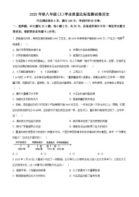 重庆市南川区2023-2024学年八年级上学期期末历史试题（原卷版+解析版）