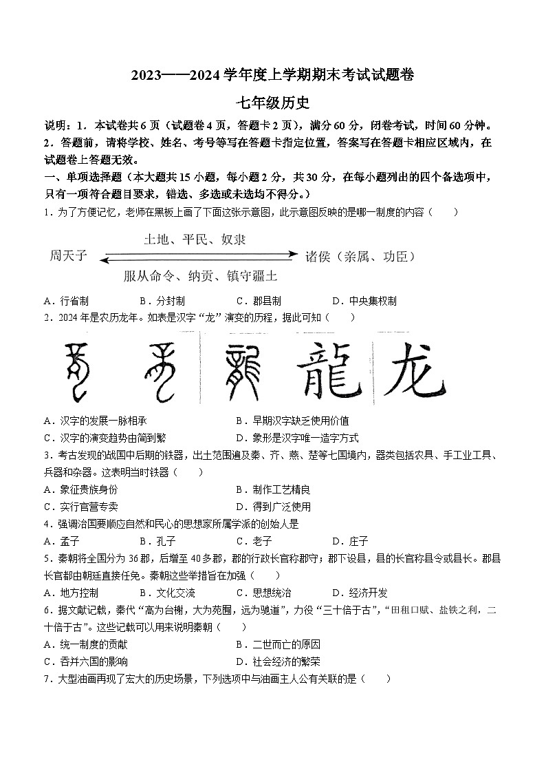 广西梧州市岑溪市2023-2024学年七年级上学期期末历史试题第1页