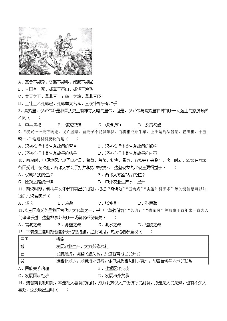 广西梧州市岑溪市2023-2024学年七年级上学期期末历史试题第2页