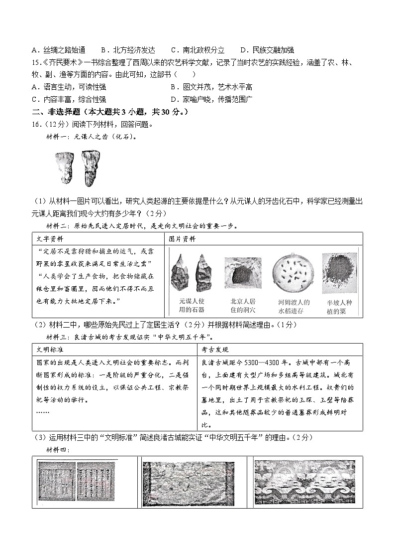 广西梧州市岑溪市2023-2024学年七年级上学期期末历史试题第3页