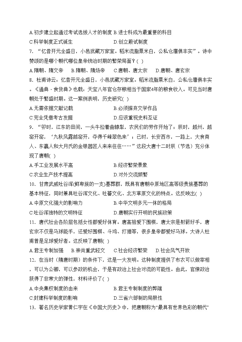 福建省三明市宁化县2022-2023学年七年级下学期期中质量检测历史试卷(含答案)第2页