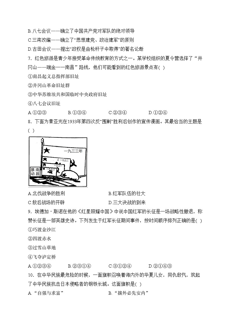 广西河池市宜州区2023-2024学年八年级上学期期末考试历史试卷(含答案)02