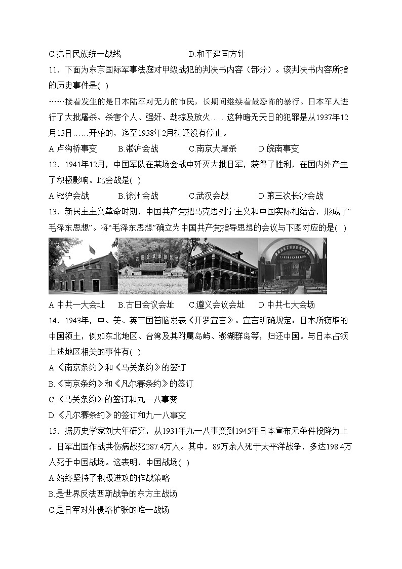 广西河池市宜州区2023-2024学年八年级上学期期末考试历史试卷(含答案)03