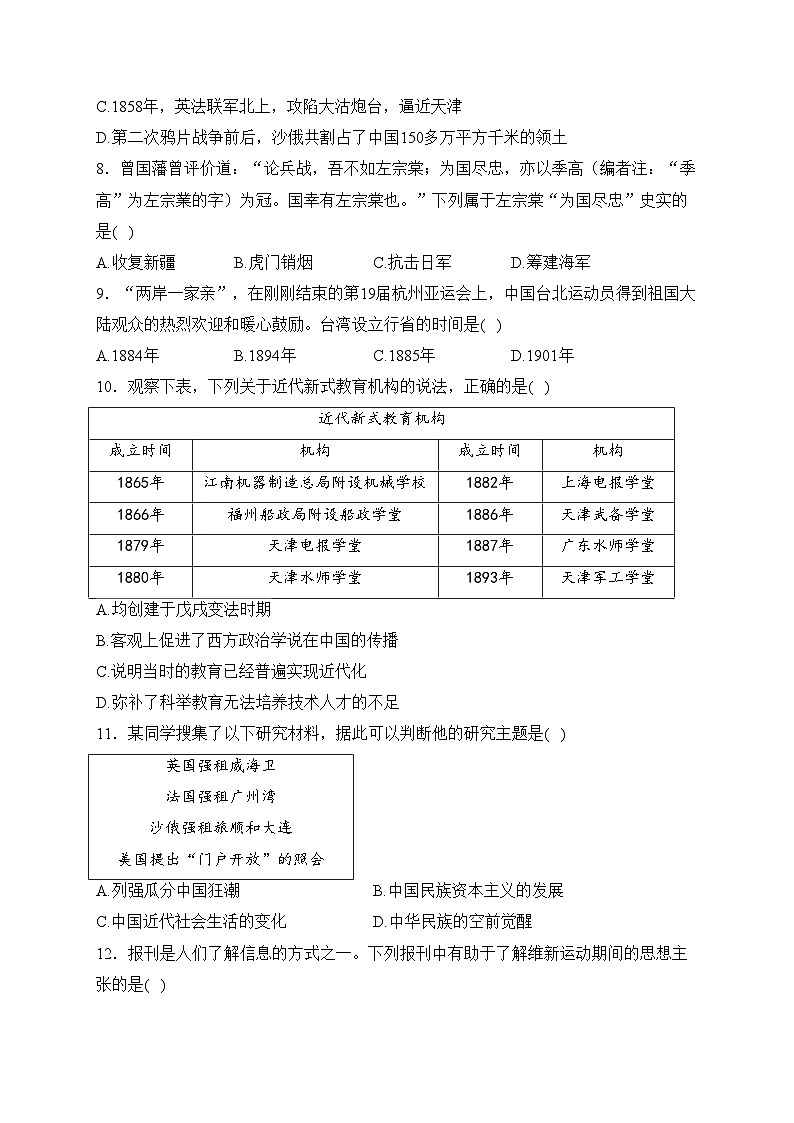 广西贺州市八步区2023-2024学年八年级上学期期中教学质量检测历史试卷(含答案)02