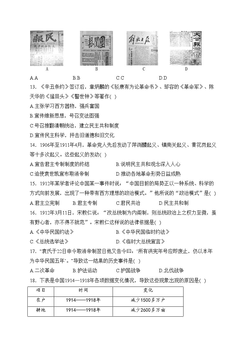广西贺州市八步区2023-2024学年八年级上学期期中教学质量检测历史试卷(含答案)03
