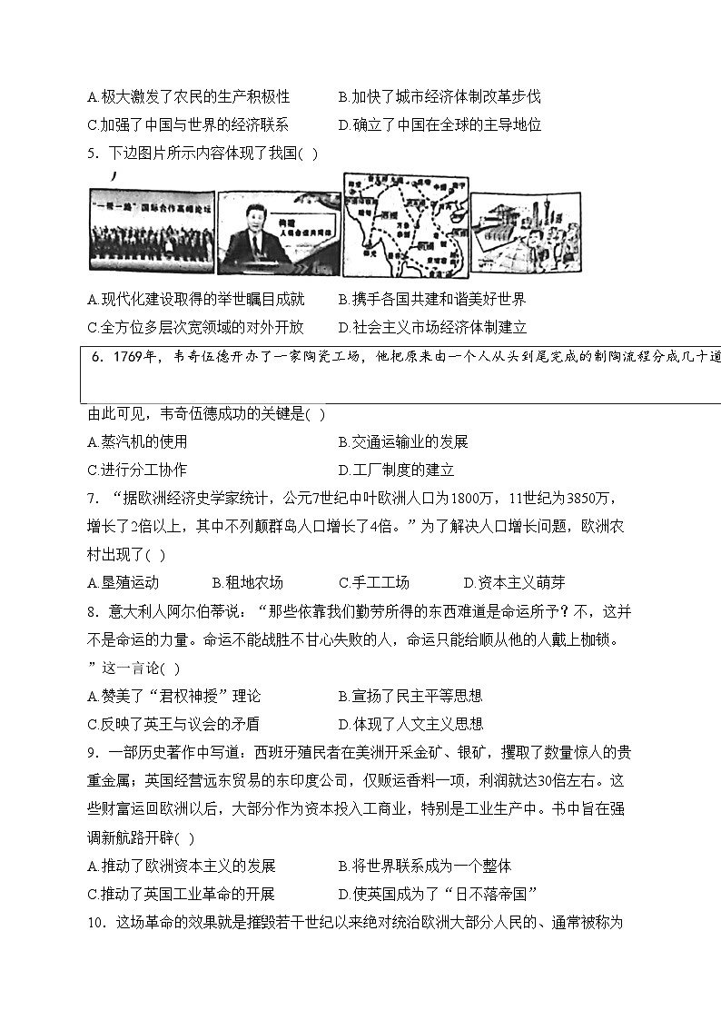 河北省沧州市吴桥县2024届九年级下学期开学考试历史试卷(含答案)02