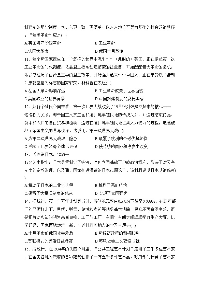 河北省沧州市吴桥县2024届九年级下学期开学考试历史试卷(含答案)03