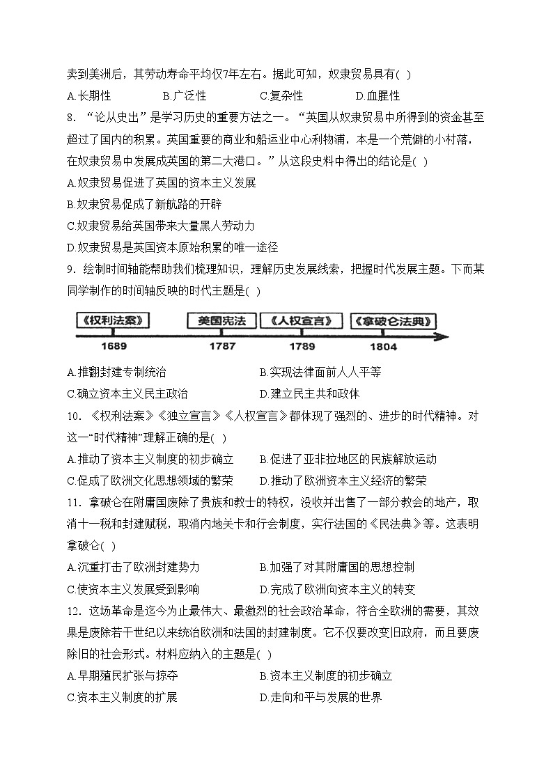 河北省承德市兴隆县2024届九年级上学期期中考试历史试卷(含答案)02