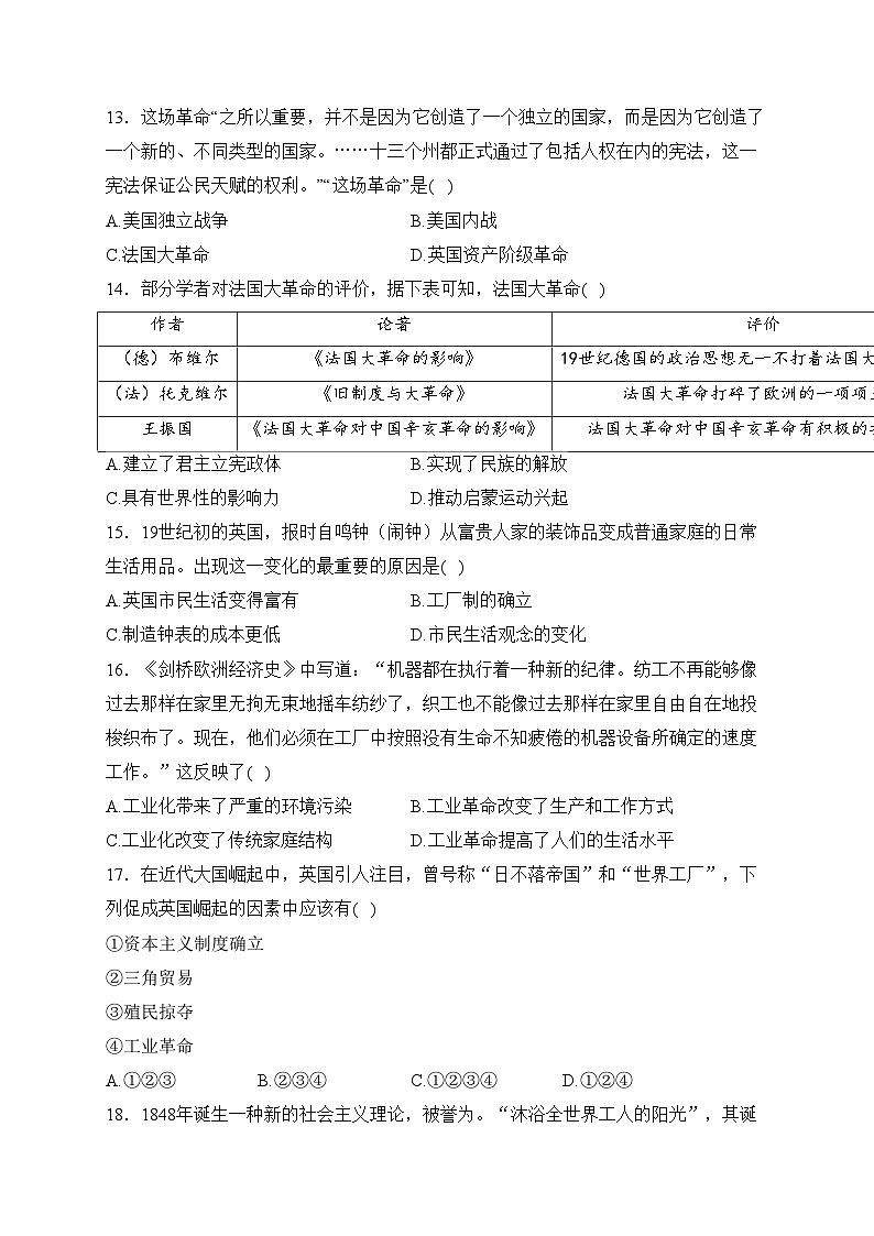 河北省承德市兴隆县2024届九年级上学期期中考试历史试卷(含答案)03