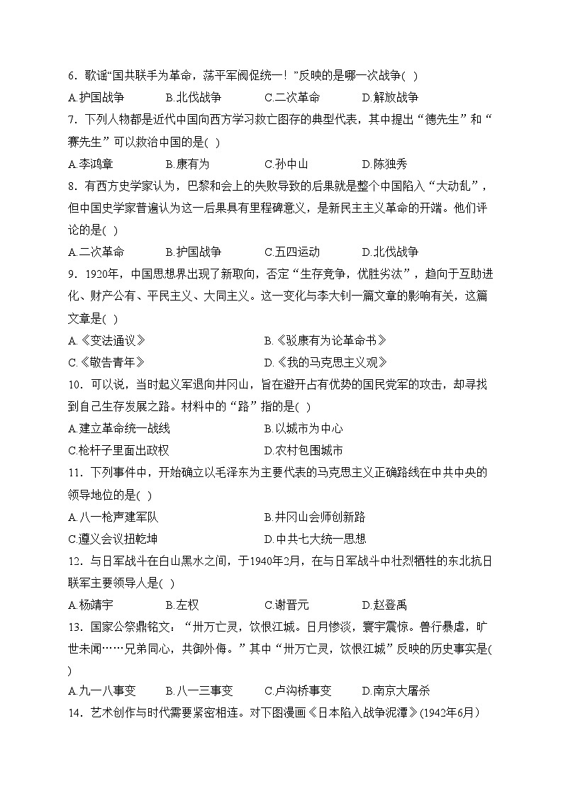 湖南省岳阳市临湘市2023-2024学年八年级上学期期末质量检测历史试卷(含答案)第2页