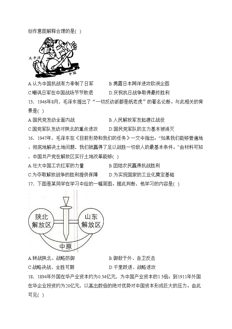 湖南省岳阳市临湘市2023-2024学年八年级上学期期末质量检测历史试卷(含答案)第3页