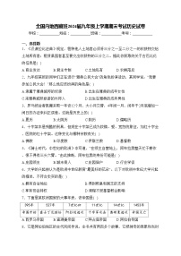 全国内地西藏班2024届九年级上学期期末考试历史试卷(含答案)