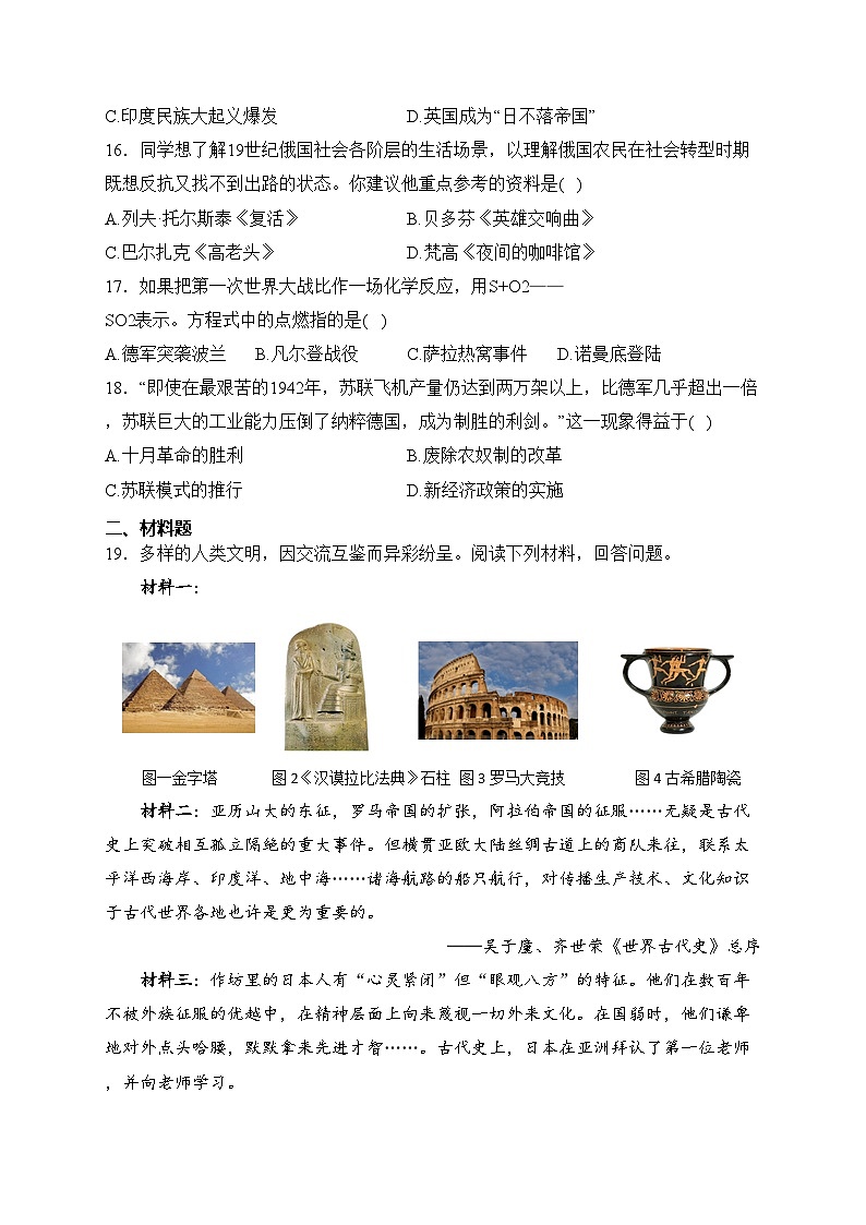 全国内地西藏班2024届九年级上学期期末考试历史试卷(含答案)第3页