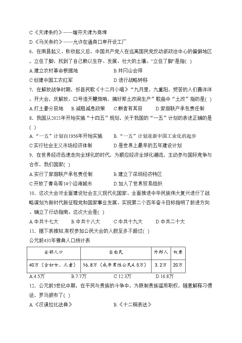 山东省泰安市新泰市（五四学制）2023-2024学年八年级上学期期末检测历史试卷(含答案)02