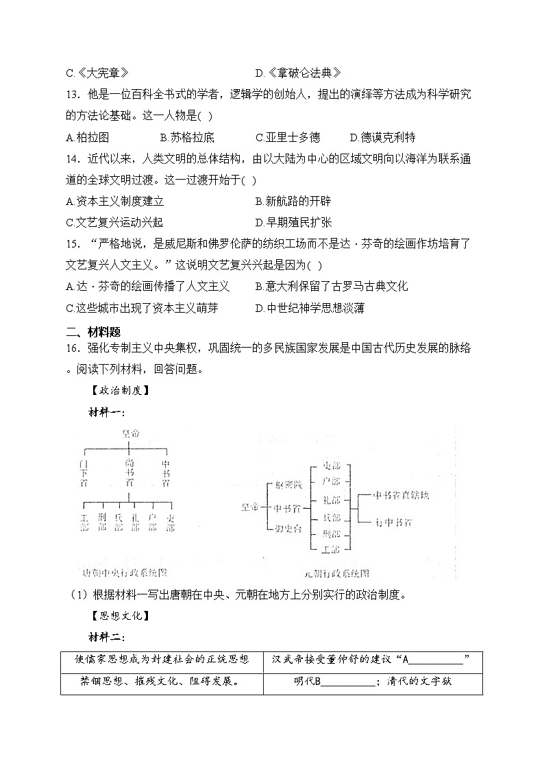 山东省泰安市新泰市（五四学制）2023-2024学年八年级上学期期末检测历史试卷(含答案)03