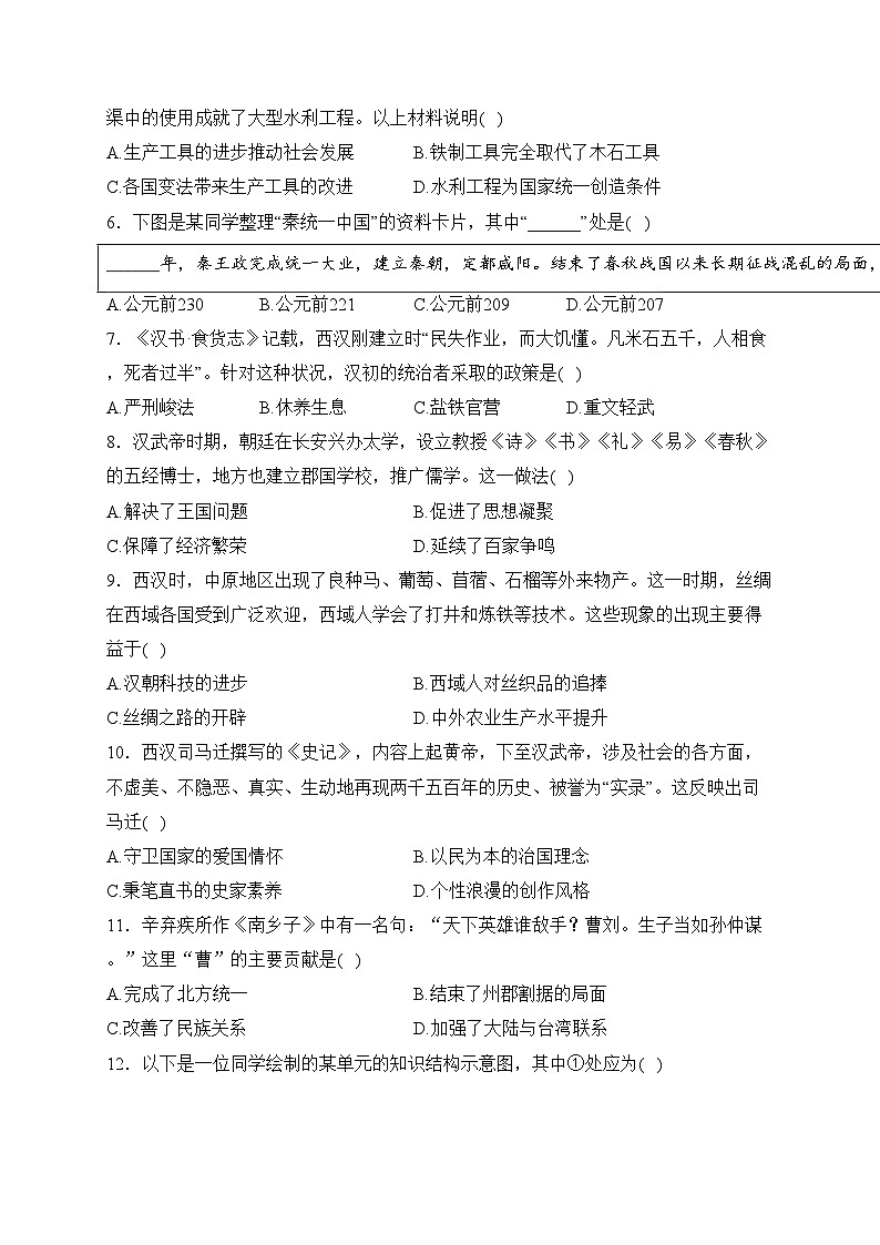 山西省临汾市洪洞县八校联考2023-2024学年七年级上学期期末测试历史试卷(含答案)第2页