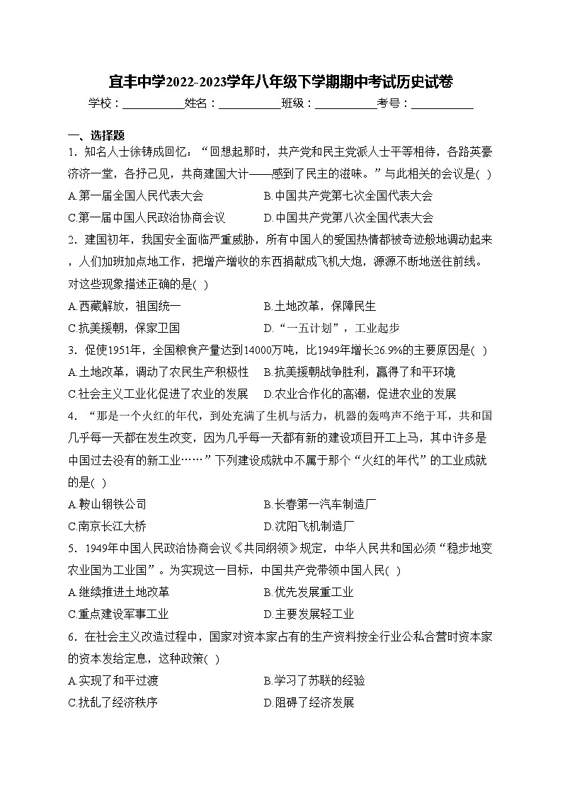 宜丰中学2022-2023学年八年级下学期期中考试历史试卷(含答案)第1页