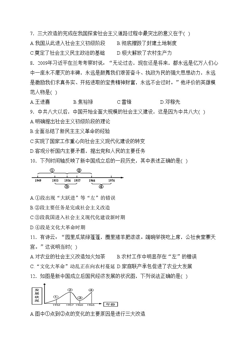 宜丰中学2022-2023学年八年级下学期期中考试历史试卷(含答案)第2页