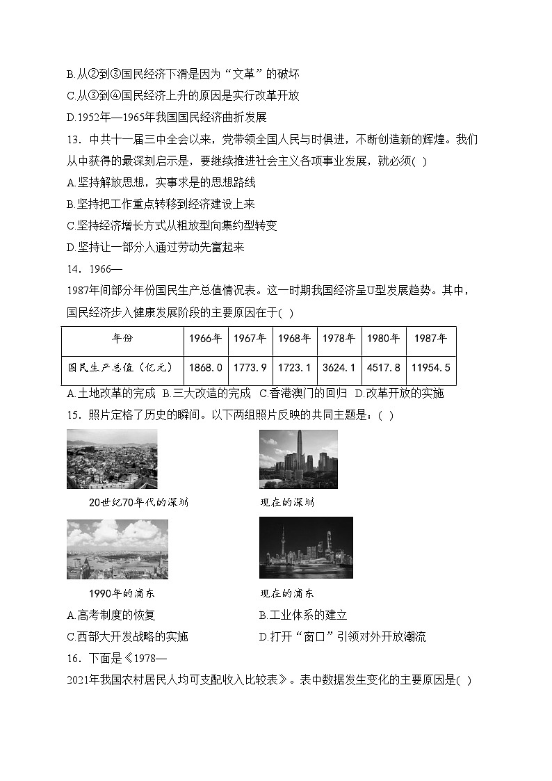 宜丰中学2022-2023学年八年级下学期期中考试历史试卷(含答案)第3页