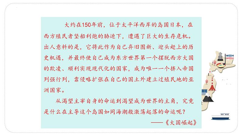 1.4++日本明治维新+++课件++2023--2024学年部编版九年级历史下学期第2页