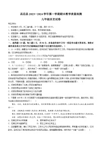 河北省石家庄市高邑县2023-2024学年九年级上学期期末历史试题