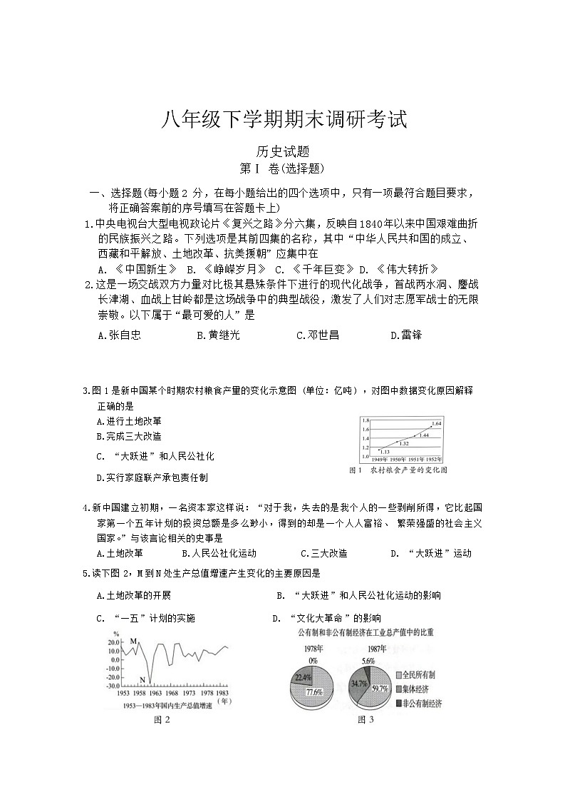 湖北省武汉市新洲区2022—2023学年部编版八年级历史下学期期末考试卷第1页