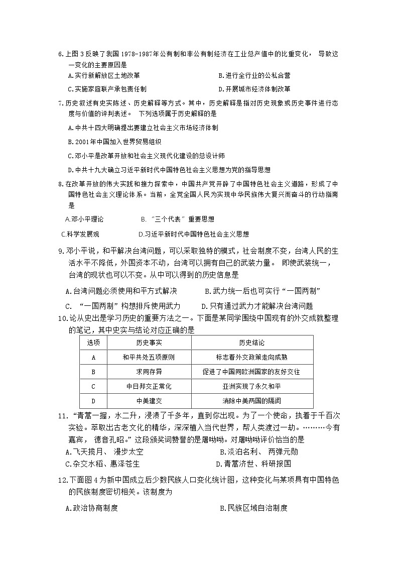 湖北省武汉市新洲区2022—2023学年部编版八年级历史下学期期末考试卷第2页