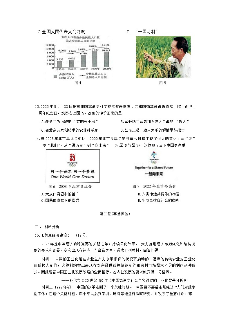 湖北省武汉市新洲区2022—2023学年部编版八年级历史下学期期末考试卷第3页