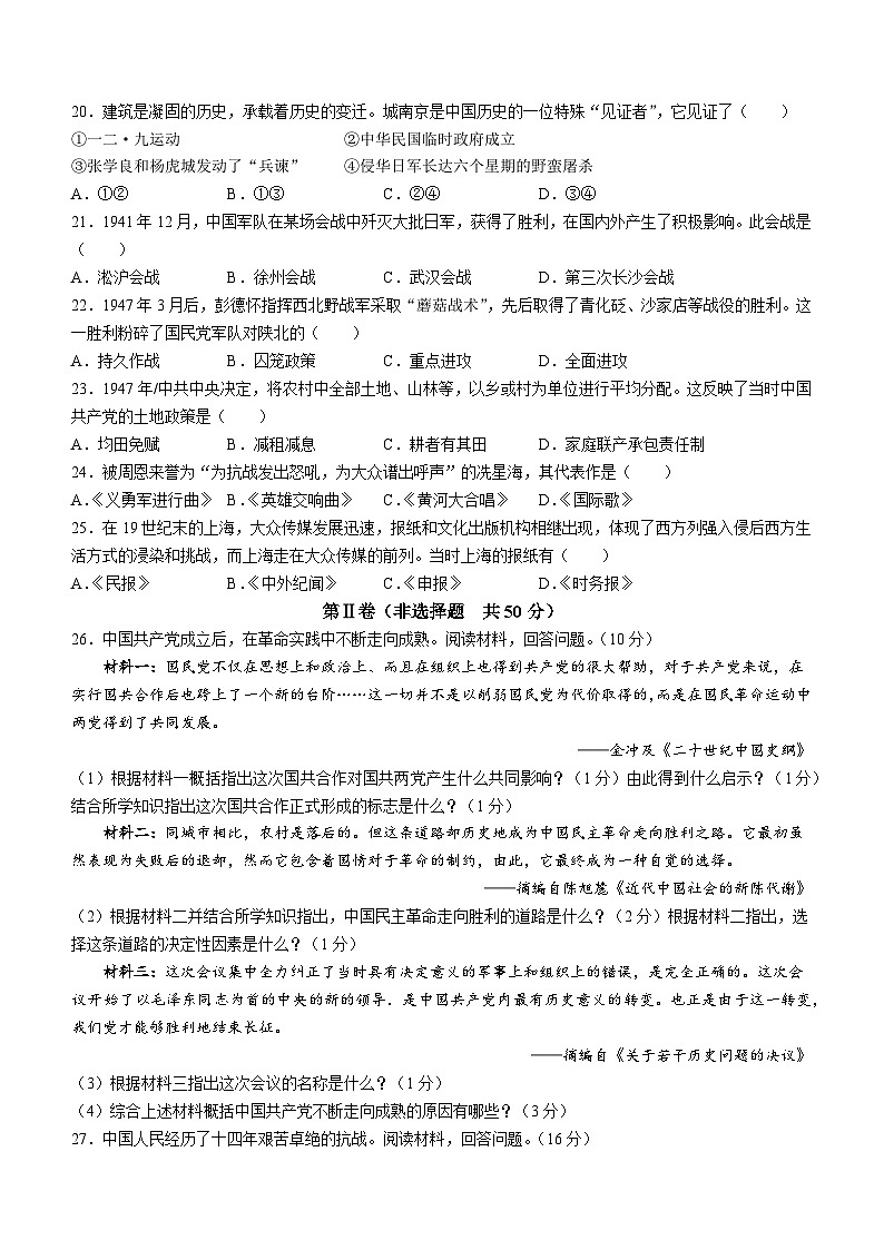 山东省淄博市淄川区实验中学2023-2024学年八年级上学期期末历史试题第3页