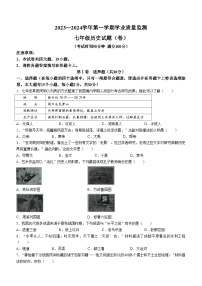 山西省晋城市阳城县2023-2024学年七年级上学期期末历史试题