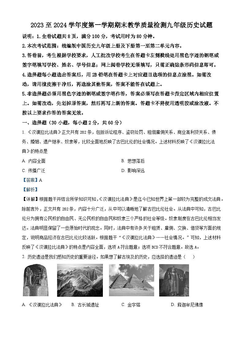 广东省河源市和平县2023-2024学年九年级上学期期末历史试题（原卷版+解析版）01