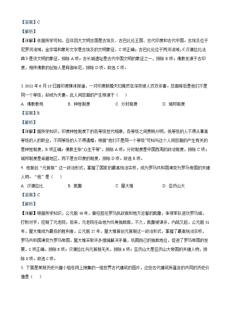 广东省河源市和平县2023-2024学年九年级上学期期末历史试题（原卷版+解析版）02