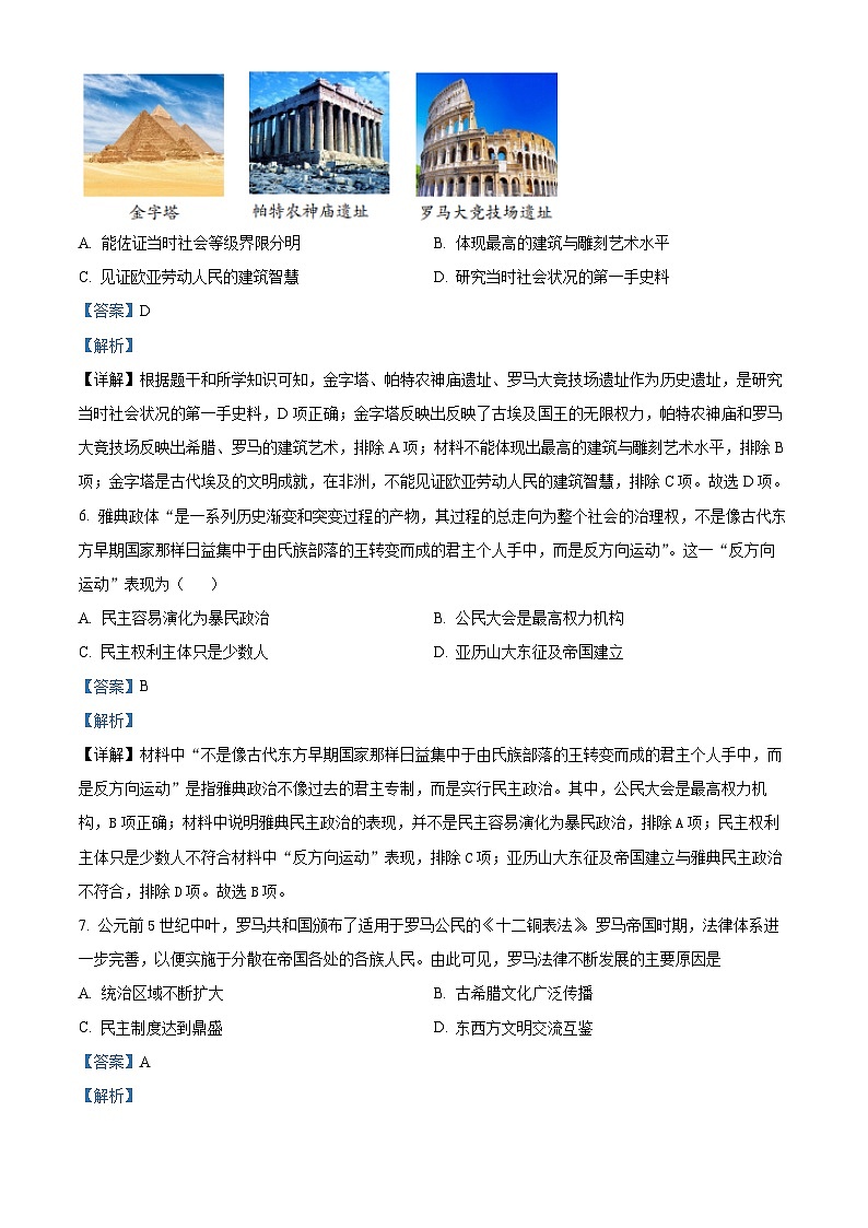 广东省河源市和平县2023-2024学年九年级上学期期末历史试题（原卷版+解析版）03