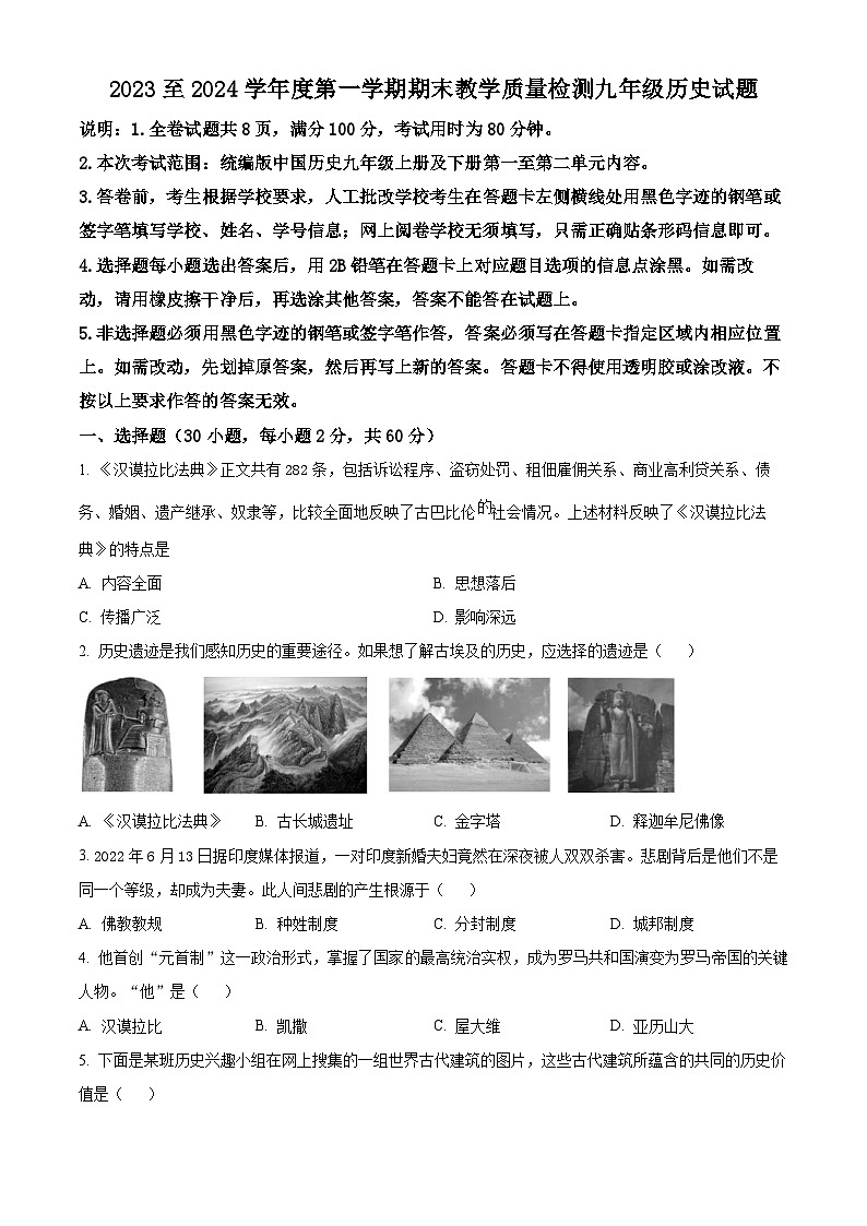 广东省河源市和平县2023-2024学年九年级上学期期末历史试题（原卷版+解析版）01