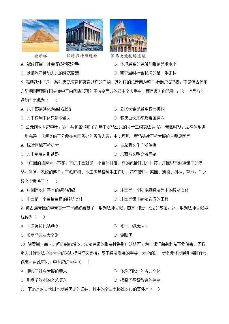 广东省河源市和平县2023-2024学年九年级上学期期末历史试题（原卷版+解析版）02