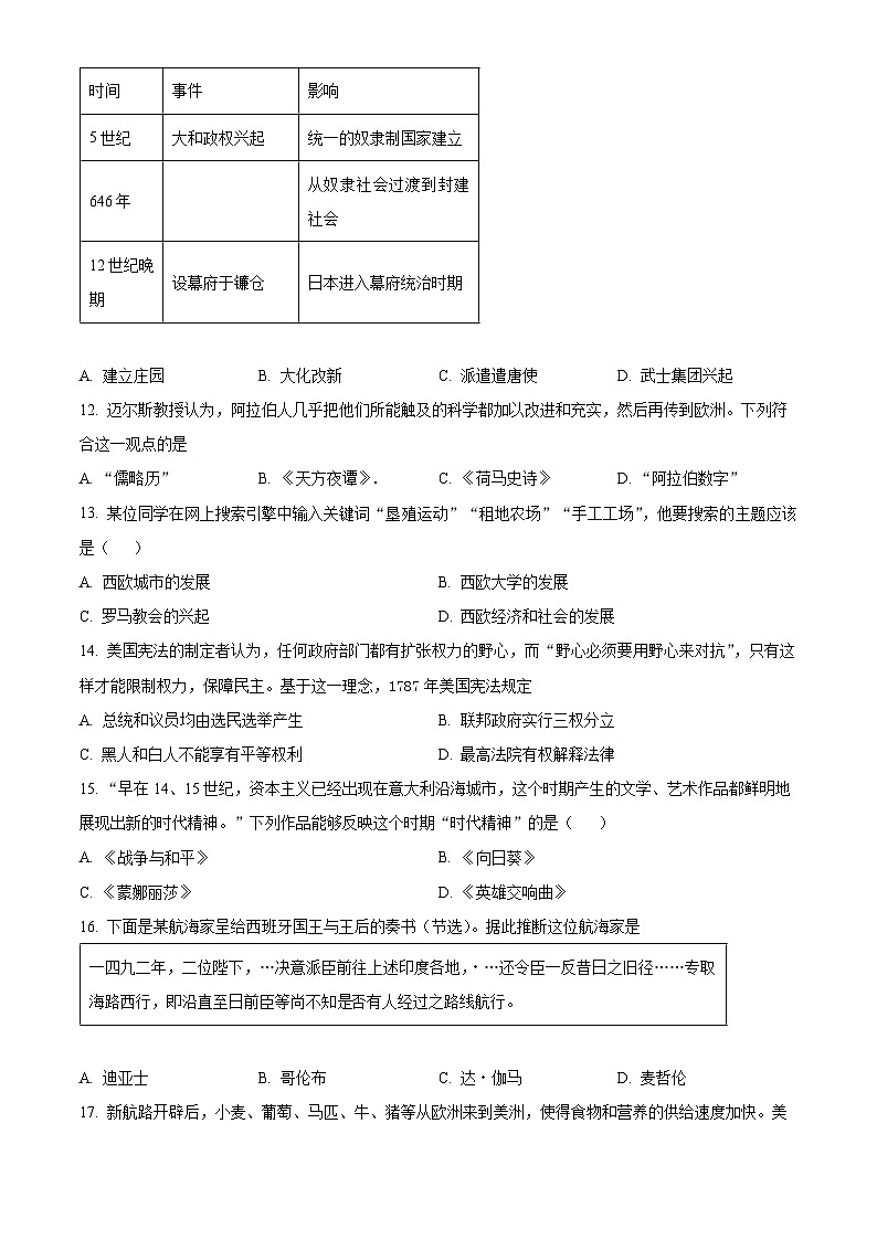广东省河源市和平县2023-2024学年九年级上学期期末历史试题（原卷版+解析版）03