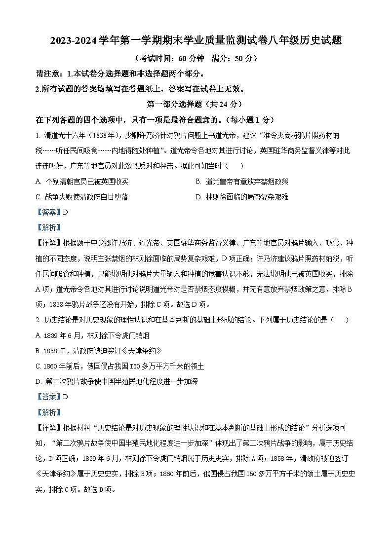 精品解析：山东省滨州市无棣县2023-2024学年八年级上学期期末历史试题（解析版）第1页