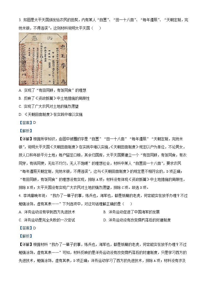 精品解析：山东省滨州市无棣县2023-2024学年八年级上学期期末历史试题（解析版）第2页