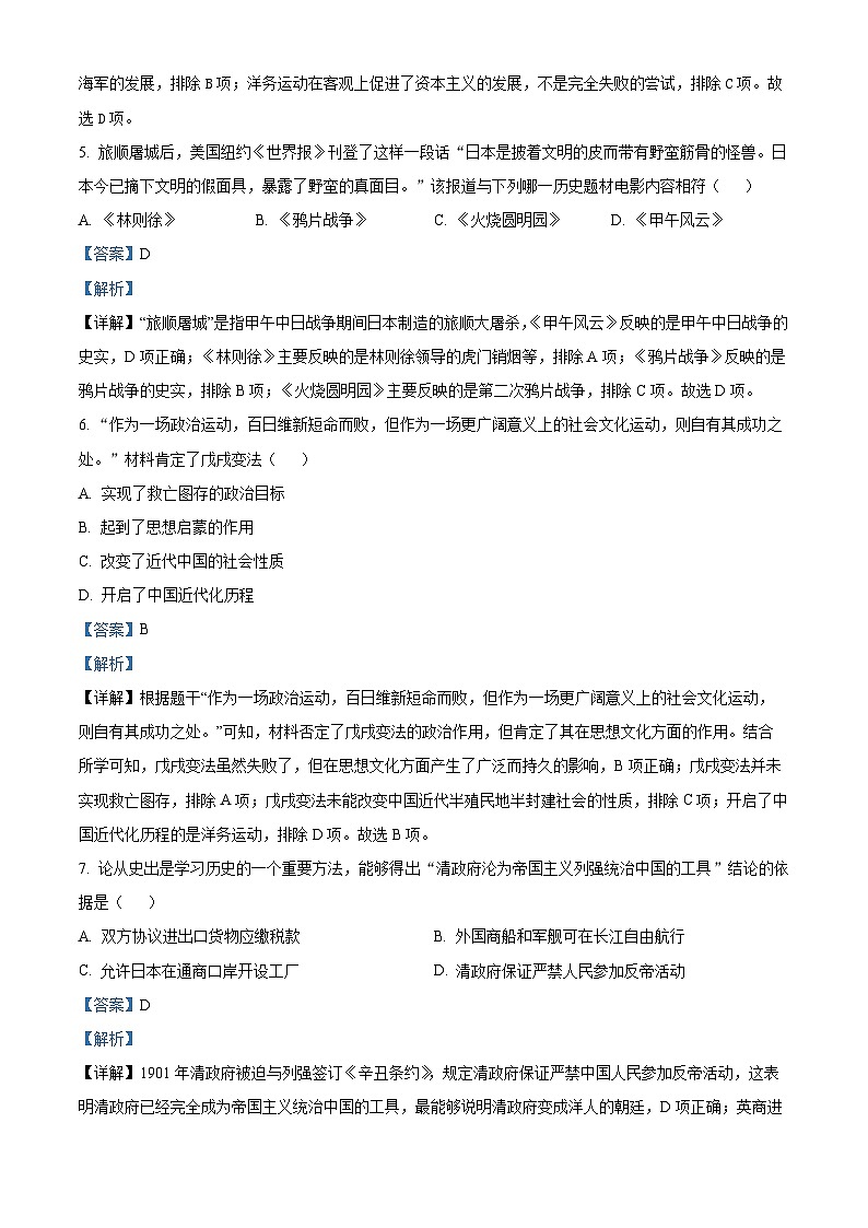 精品解析：山东省滨州市无棣县2023-2024学年八年级上学期期末历史试题（解析版）第3页